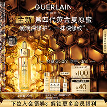 GUERLAIN 娇兰 第四代 帝皇蜂姿焕活复原蜜 30ml