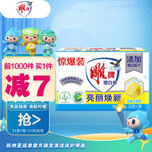 雕牌 增白皂 清新柠檬香 洗衣皂 242g*2块 增白因子