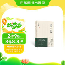 《谈美》 朱光潜著