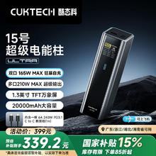 酷态科 PB200U 15号超级电能柱 移动电源 20000mAh 210w