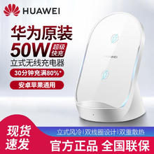 88VIP会员：华为 HUAWEI 原装50W无线充电器 底座手机支架