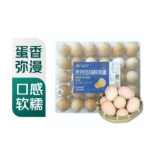 限地区：鲜鸡蛋30枚1.59kg