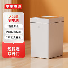 京东京造 双开门智能垃圾桶 17L