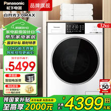 松下 Panasonic 白月光MAX系列 XQG120-NWAK 超薄滚筒洗衣机 12KG