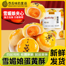 西瓜味的童话 蛋黄酥雪媚娘 65克 彩袋装