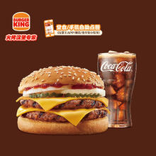 BURGER KING 汉堡王 双层芝士牛堡2件套 电子兑换券 单次兑换券