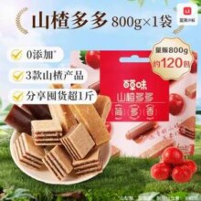 百草味 山楂多多 800g（果丹皮/山楂条/山楂片/山楂卷）