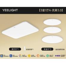 易来 Yeelight 灵犀3.0 全光谱智能护眼吸顶灯 S4 三室一厅