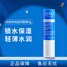 限移动端、京东百亿补贴：URIAGE 依泉 特润滋润唇膏 4g