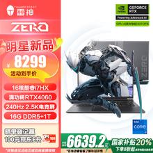 国家补贴、PLUS会员：雷神 Zero 16英寸游戏本笔记本电脑（i7-14650HX 4060 16+1T 240Hz）