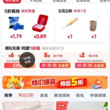 促销活动：京东 京东特价 首页左侧特价领取5折/6.01减6无门槛优惠券等