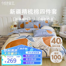 今纺世家 新疆精梳棉四件套 200*230cm 柚柠-桔