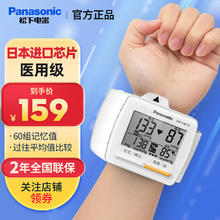 松下 Panasonic 手腕式电子血压计