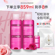 HANAJIRUSHI 花印 清新净颜卸妆水380ml*2+卸妆棉90片