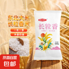 20点：长粒香米东北大米500g*2袋