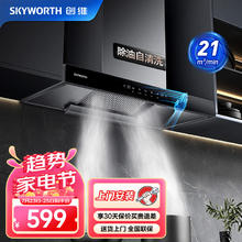 限移动端：创维 油烟机 欧式顶吸式吸油烟机家用 Y1R