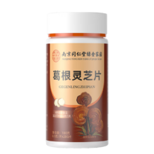 需首单：西知堂 葛根灵芝片100g 葛根片粉 喝酒熬夜