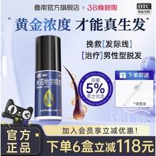 88VIP会员：鲁南 慧发米诺地尔搽剂 5%*60l×1盒【男士专研试用装】推荐按疗程使用