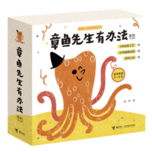 章鱼先生有办法系列（新版）（套装共5册）寒假阅读寒假课外书课外寒假自主阅读假期读物省钱卡