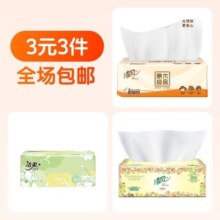 3元3件  超值爆款大牌纸巾（3件）