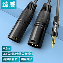 臻威 3.5mm转双卡侬公头音频线 3.5转卡侬 XLR卡农电脑声卡接音响连接线功放调音台线 0.5M