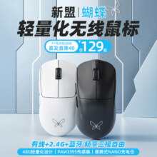 新盟蝴蝶无线游戏鼠标2.4g蓝牙有线三模电竞PAW3395双电池轻量化