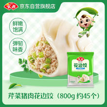 安井 芹菜猪肉水饺 花边饺 800g 约45个 饺子蒸饺速冻早餐点心 芹菜猪肉花边饺 800g