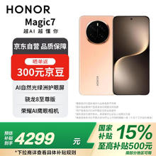 荣耀 HONOR Magic7 荣 12+512 朝霞金