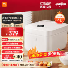 米家 MIJIA 小米IH电饭煲3-8人家用多功能电饭煲 不沾烈焰灶釜内胆24小时预约S1 4L