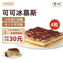中粮香雪 可可摩卡风味冰慕斯蛋糕（动物奶油）105g*4块*2件