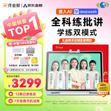 作业帮 T30 12.7英寸AI学习机 8GB+256GB