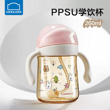 88VIP会员：LOCK&LOCK PPSU吸管学饮杯260ml