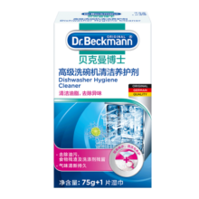 贝克曼博士（Dr.Beckmann）高级洗碗机清洁养护剂75g+1片湿巾（德国进口）