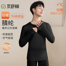 京舒棉 24年冬男秋衣轻薄保暖内衣肌底打底衣舒暖圆领套装