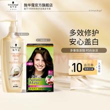 施华蔻 新多效修护洗发水400ml+怡然染发剂3.0