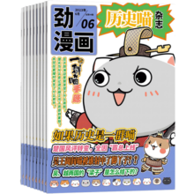 包邮 历史喵杂志订阅 2025年5月起订 1年共12期  历史启蒙培养 历史兴趣漫画读物 青少年课外阅读 6-12-15岁少儿阅读 杂志铺假如如果历史是一群喵