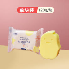 十月结晶婴儿洗衣皂宝宝专用新生儿酵素抑菌肥皂尿布儿童bb皂组合