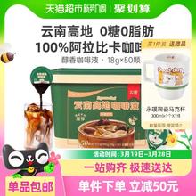 88VIP会员：永璞 云南高地浓缩咖啡液50颗桶装 900g