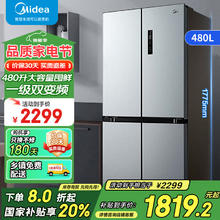 美的 四开门冰箱双变频一级能效十字对开门家用电冰箱双循环风冷无霜温湿BCD-480WSPZM(E)
