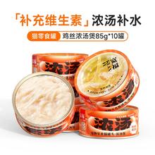 宽福鸡丝浓汤罐头85g*10拍第五选项 宠物