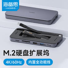 海备思 硬盘扩展坞Type-C拓展坞USB-C转HDMI转换器苹果电脑雷电4接口笔记本M.2硬盘盒扩容