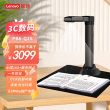 ThinkPad 联想（Lenovo）扫描仪2800万高清像素高拍仪 A3软底成册书刊书籍曲面展平高速自动连续扫描 PB6-Q25