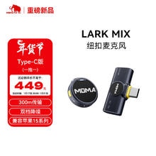 猛玛 MOMA Lark Mix 一拖一无线领夹麦克风猛犸手机直播vlog户外采访微小型纽扣收音麦Type-C版黑色