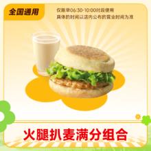 萌吃萌喝 麦当劳超值早餐三件套2选1火腿扒吉士蛋油条咖啡豆浆大