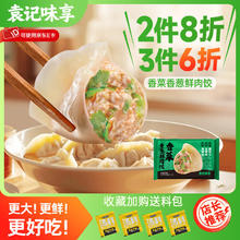袁记味享 香菜香葱鲜肉饺 330g*121.6元（64.8元/3件）