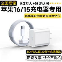 尊匠适用苹果16充电器头45W快充套装充电线氮化镓i1米编织快充线