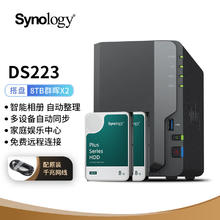 群晖 Synology DS223 NAS搭配2块8TB群晖HAT3310硬盘套装网络存储一体机
