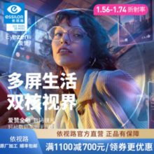 依视路 爱赞全晰钻晶膜致1.67定制片*2片 赠钛金属镜框（正品授权）