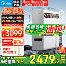 美的 家用净水机白泽2.0净矿净水器双水直饮1200G 6年RO反渗透矿物质厨下式净饮机 1000Gpro