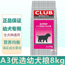 皇家 狗粮A3幼犬全价粮CC优选成犬全价粮狗狗大中小型成幼犬通用狗主粮 A3通用幼犬粮8kg